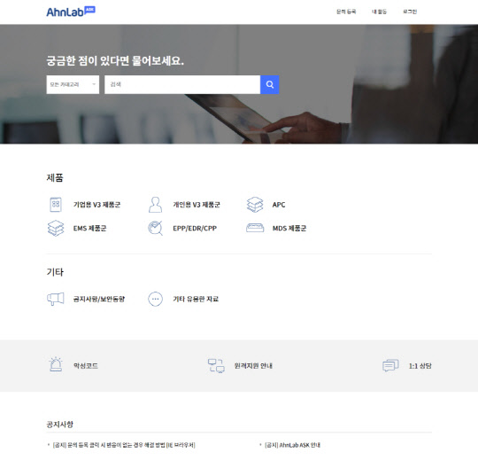 안랩 ASK 웹사이트 화면. 안랩 제공
